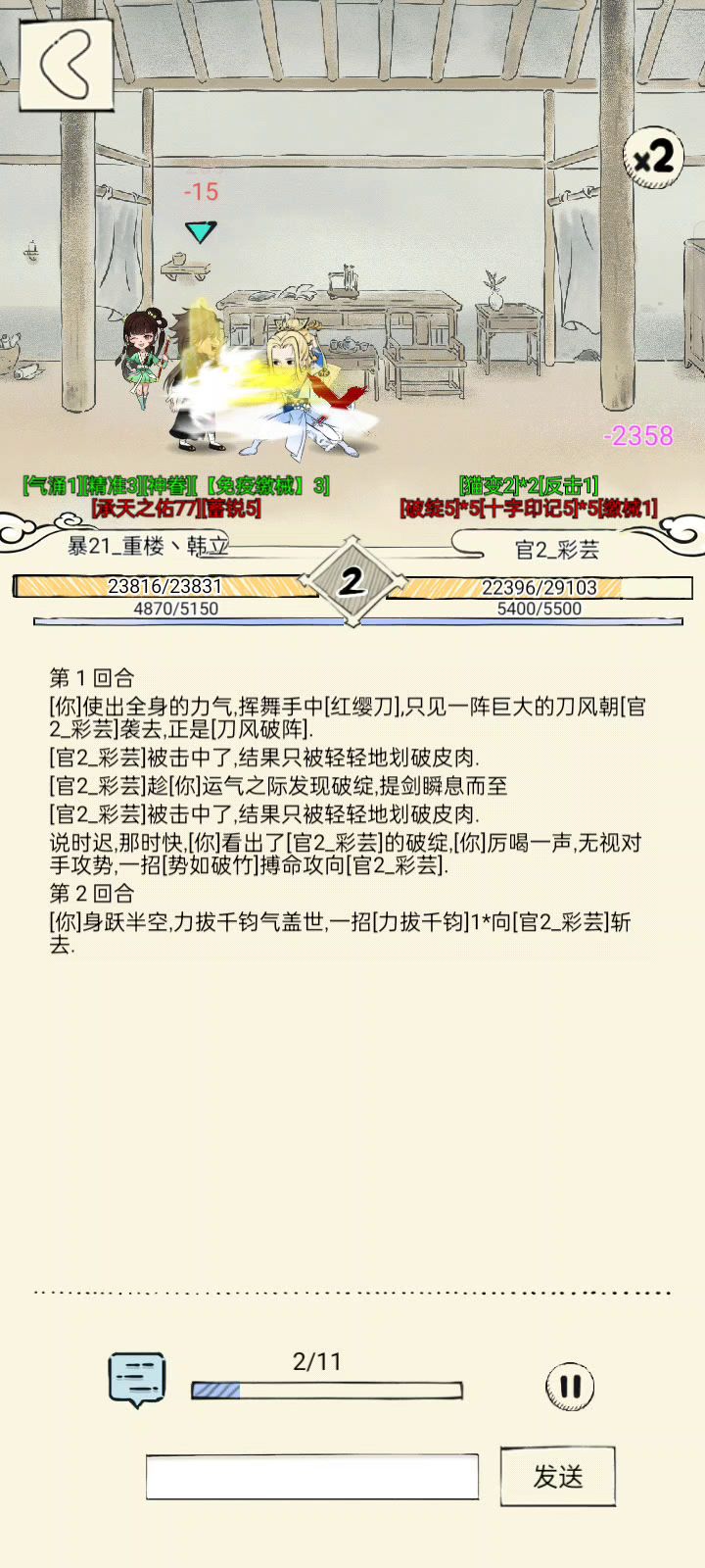 十字VS九天剑诀截图
