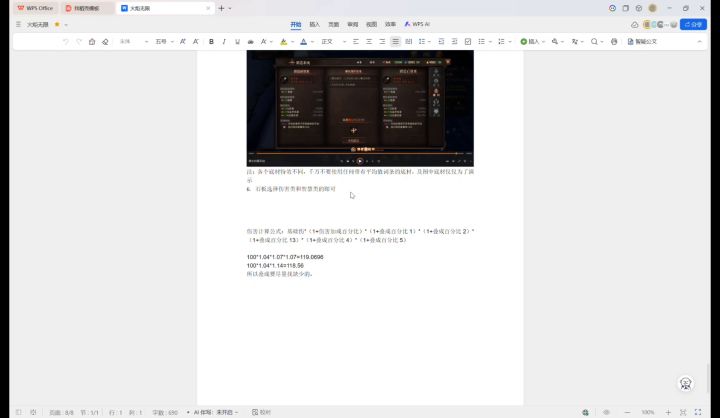 如何使你目前的伤害最大化截图