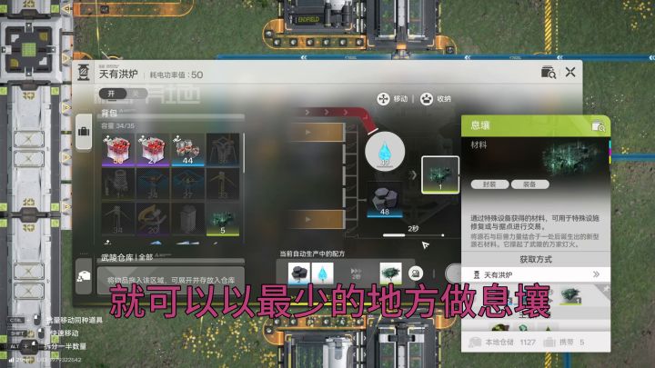 满速运行息壤、低容武陵电池、息壤装备原件、锦草软饮截图