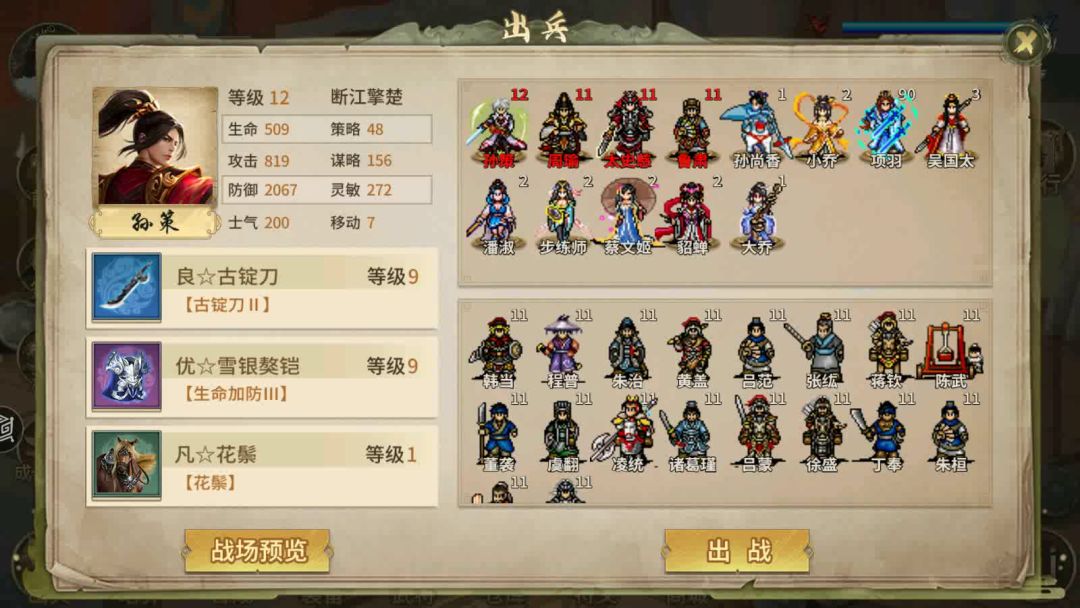 三国志东吴传重置版策线第二十七关：瓦口关截图