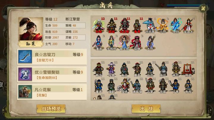 三国志东吴传重置版策线第二十七关：瓦口关截图