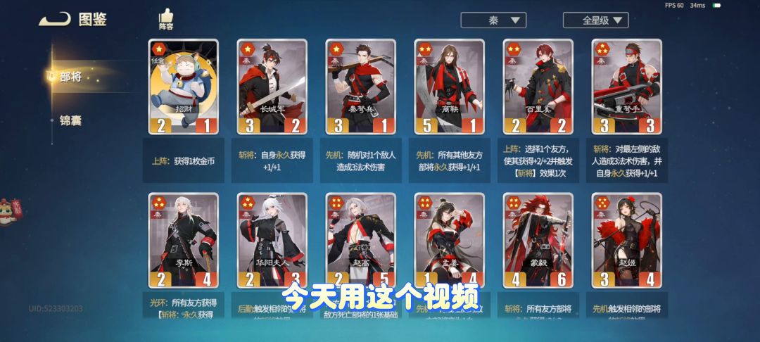 千机阵公测核心卡牌攻略（秦唐汉妖）截图