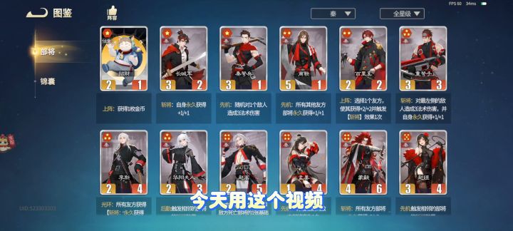 千机阵公测核心卡牌攻略(秦唐汉妖)截图