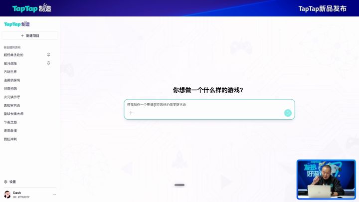 你想做一个什么样的游戏?截图