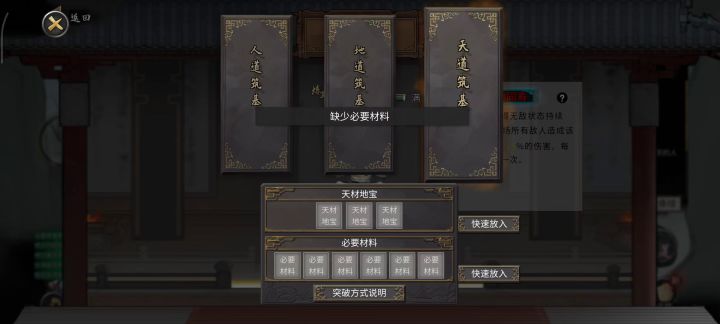 突破境界截图