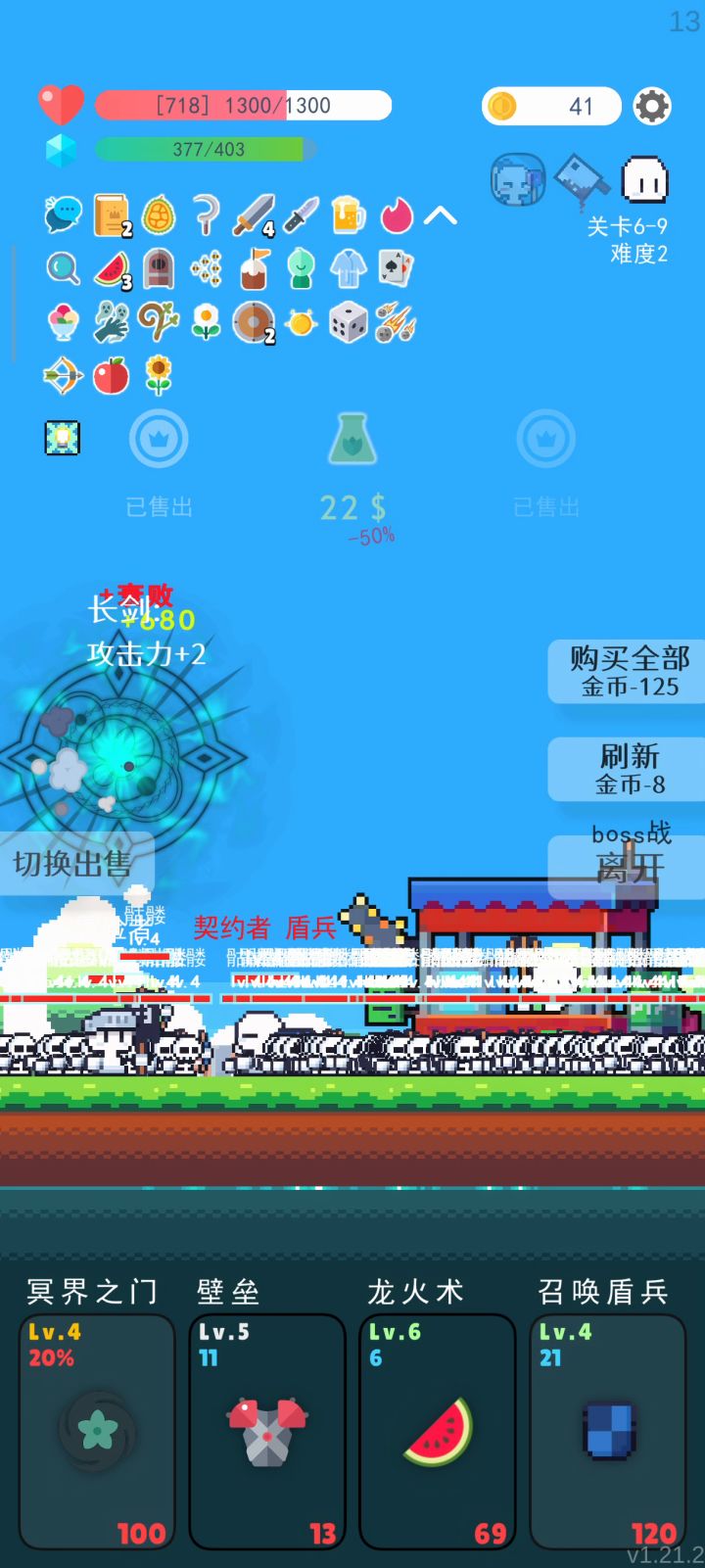 攒骷髅流截图