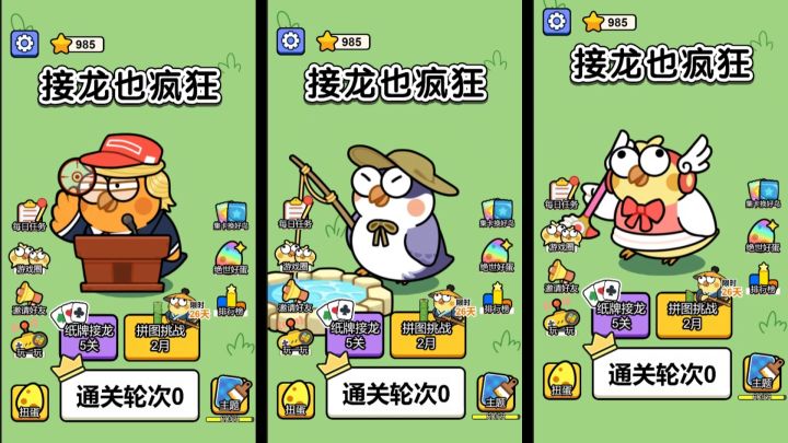 接龙也疯狂的奇葩小鸟截图