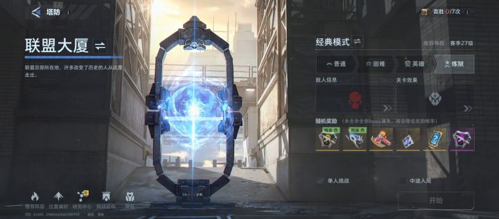 大厦开图截图