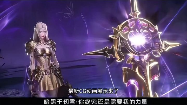 斗罗大陆魂师对决：光暗千仞雪最新CG动画展示来了！截图