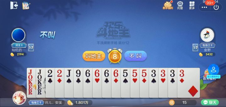 欢乐斗地主截图