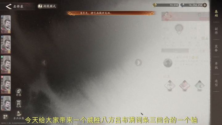 威胜八方------吕布2710-3回合--丞相一人秀截图