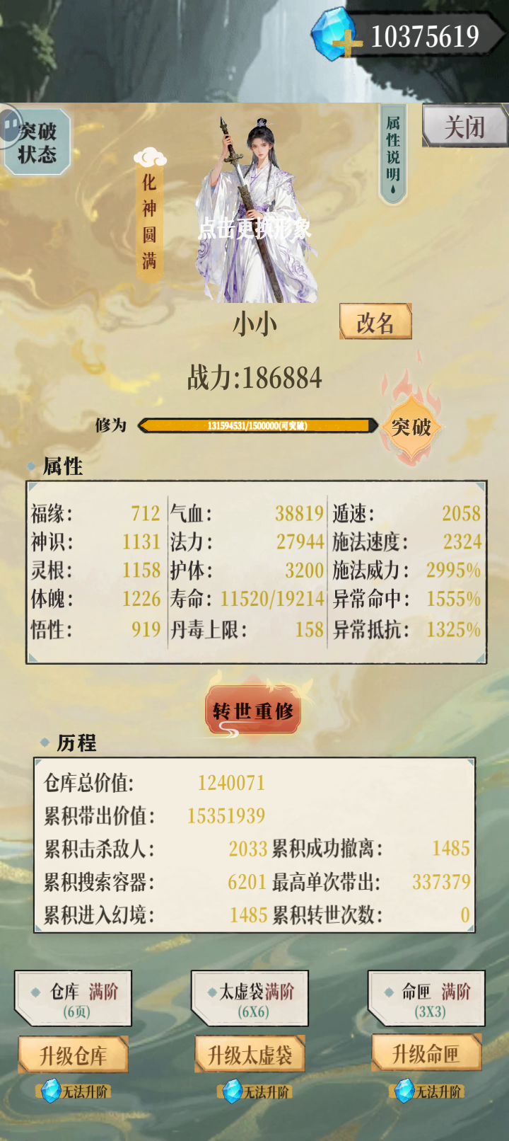 爽吃一背包天蕴丹截图