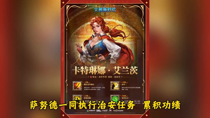 欢迎观看大航海时代起源人物列传截图