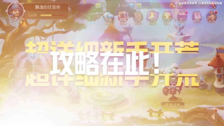 上线速通服,开局直接送31个英雄!截图