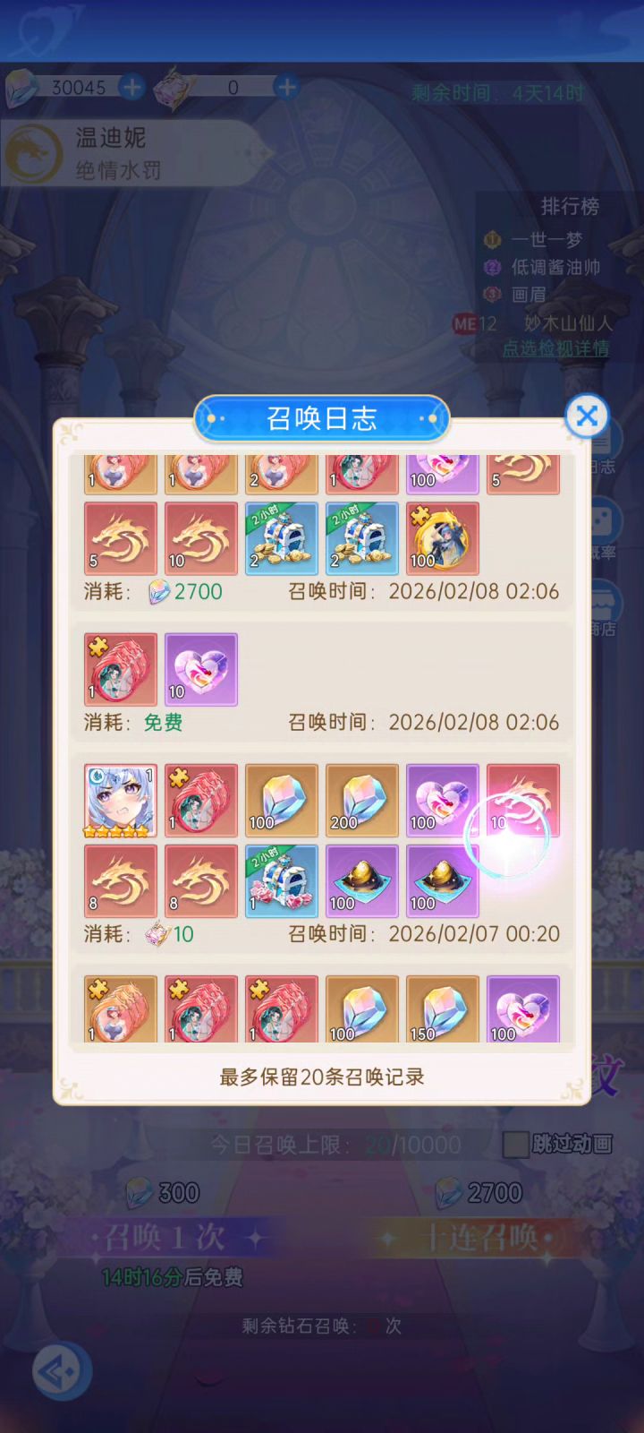 真正的锦鲤截图