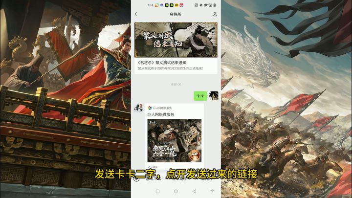 25秒一步到位教你如何领取名将杀免费伙伴卡卡截图