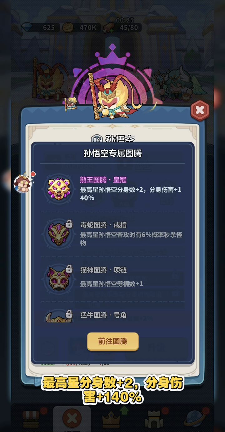 悟空图腾全解析截图