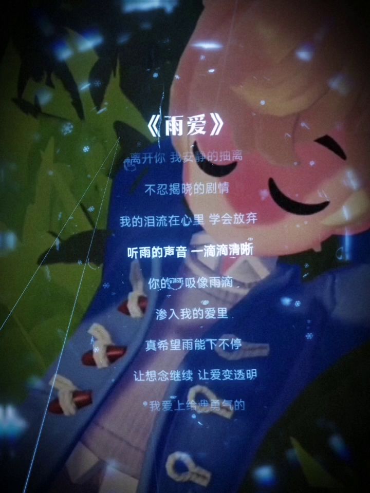你的呼吸像雨滴,深入我的爱里截图
