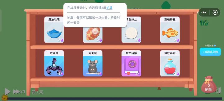 防御术野猪猛突流截图