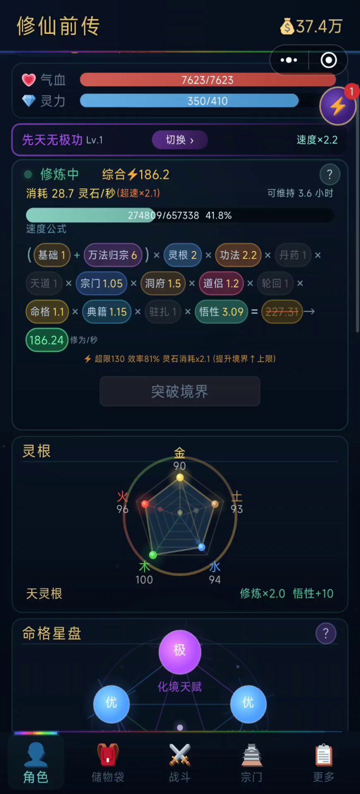 两个小时就到元婴了截图