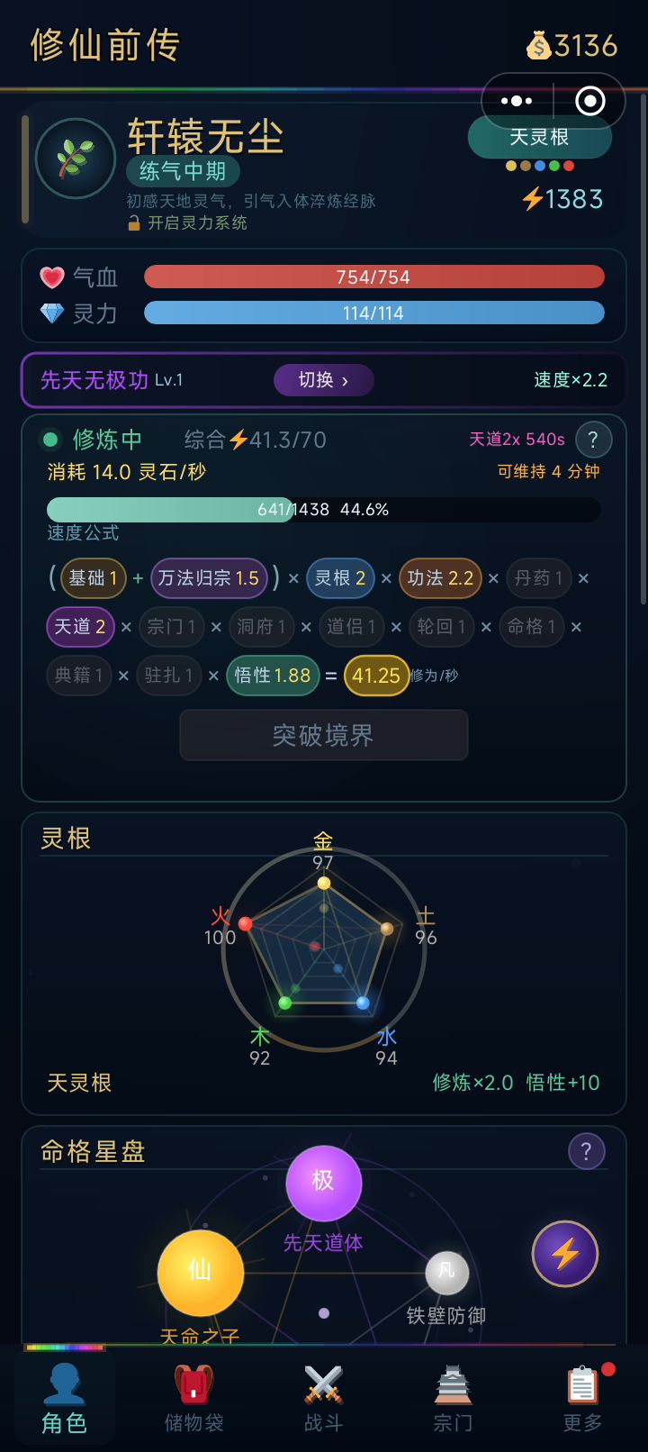 修仙前转截图