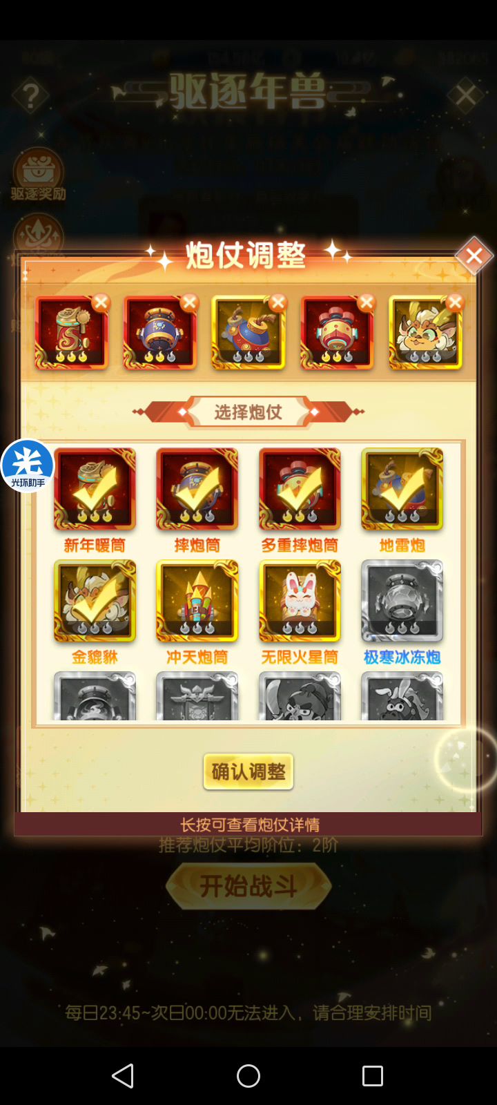 年兽第五关截图