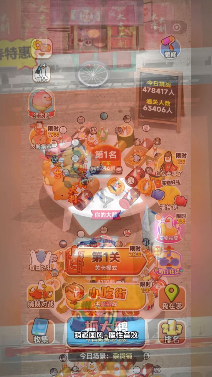 鹅鹅鹅截图