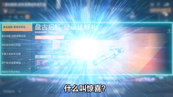盘古启航-登陆送好礼截图