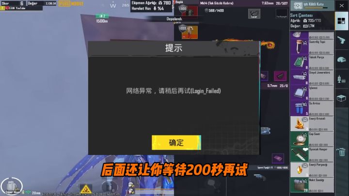 PUBGM用Q/V登录失败?超简单解决教程截图
