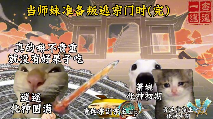 当师妹准备叛逃宗门时(完)截图