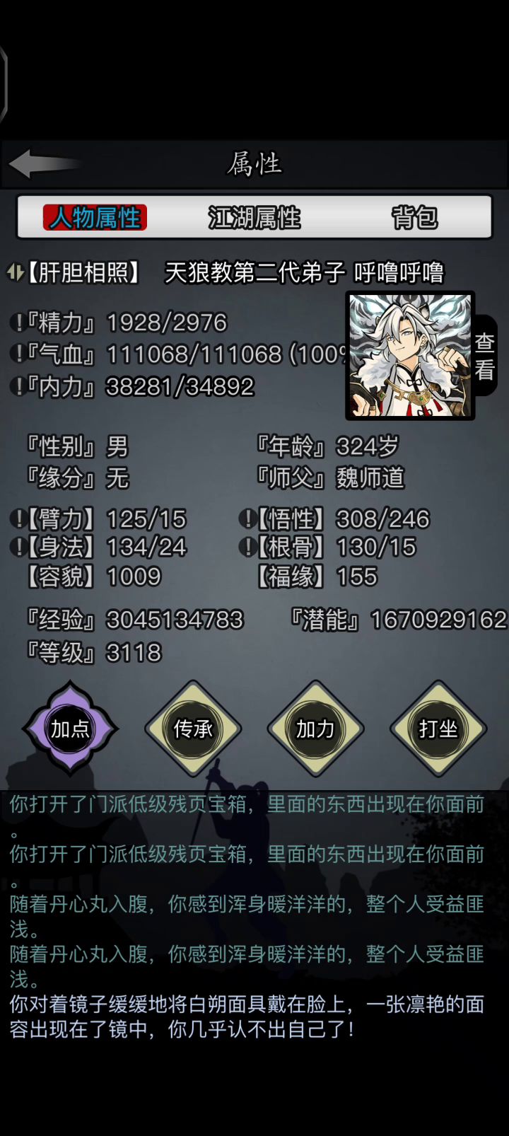 （驱赶年兽活动）白朔面具动态展示截图