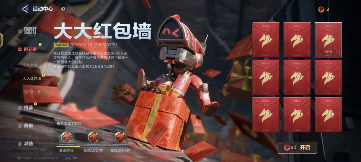 红包活动被吞截图