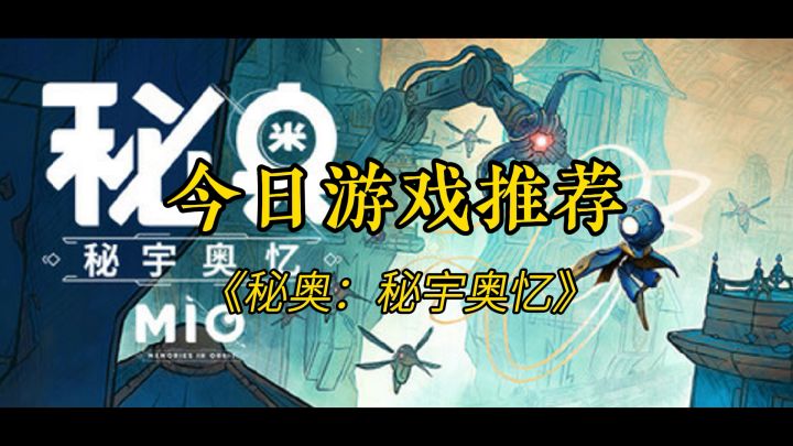今日游戏推荐秘奥:秘宇奥忆截图