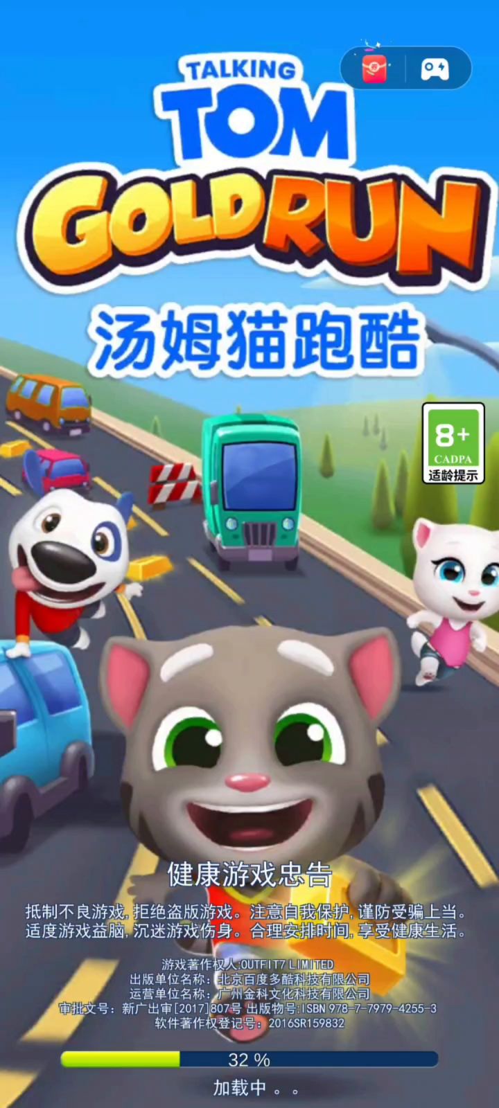 汤姆猫跑酷截图