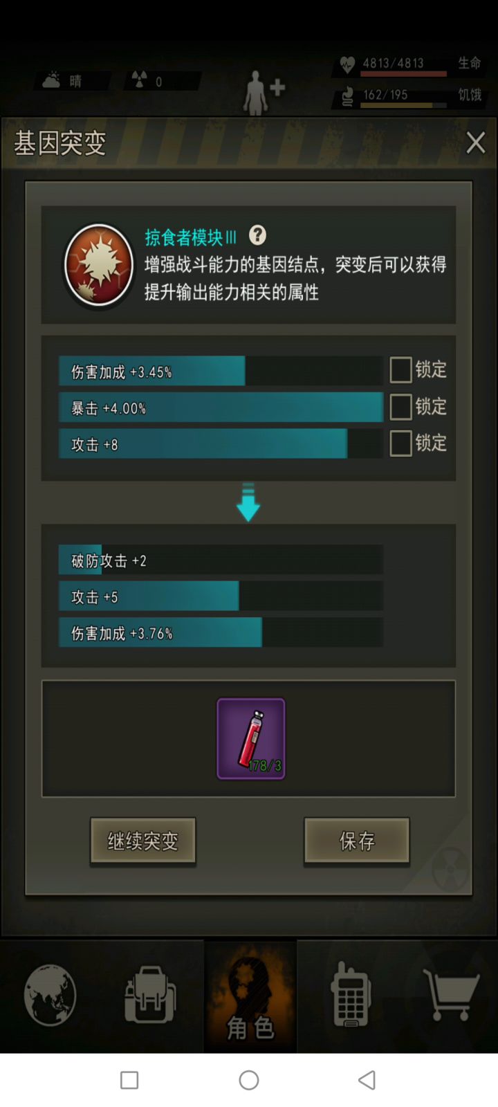 洗基因截图