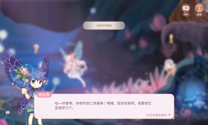 古灵仙地的过去 任务卡住 不能退出只能关后台截图