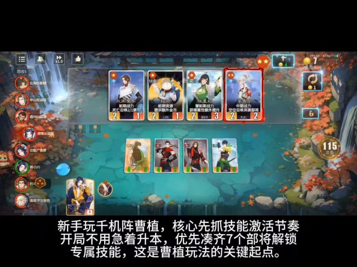 新手玩千机阵曹植截图