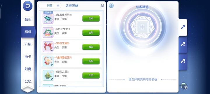 精炼截图