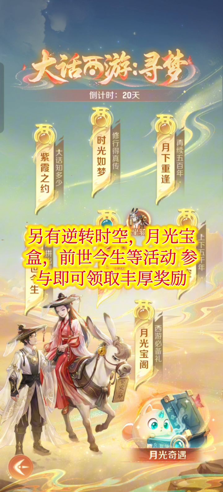 灵兽大冒险与大话西游的联动正式开启啦截图