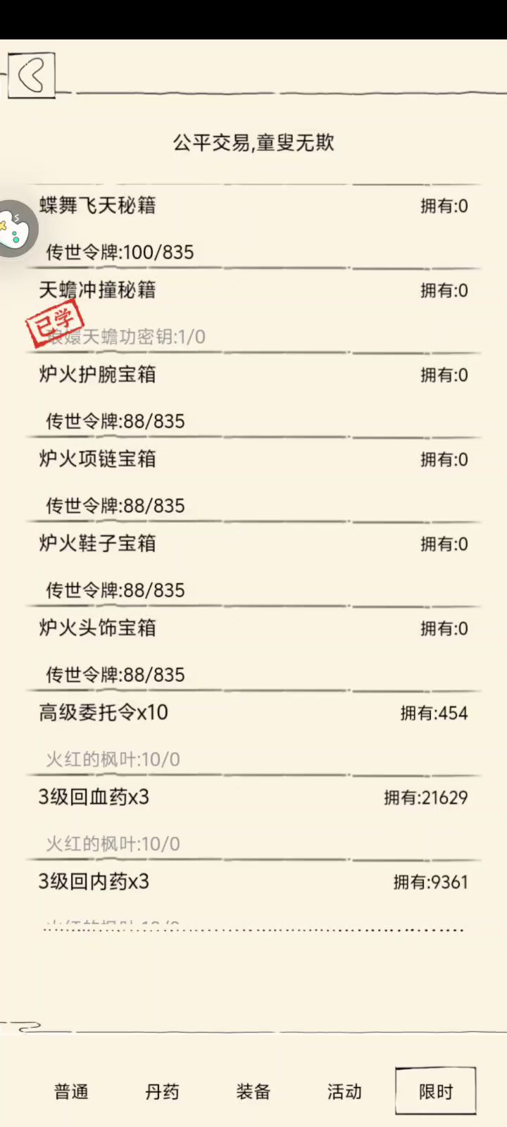 幽影谷兵甲宝箱直播第二集截图