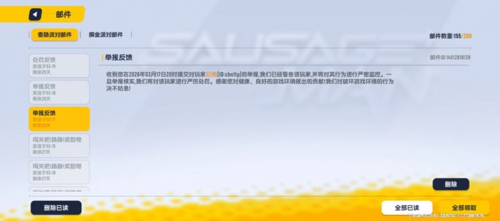 后续来了，第2天早上，发现昨天晚上那个玩家被达达给制裁了。截图