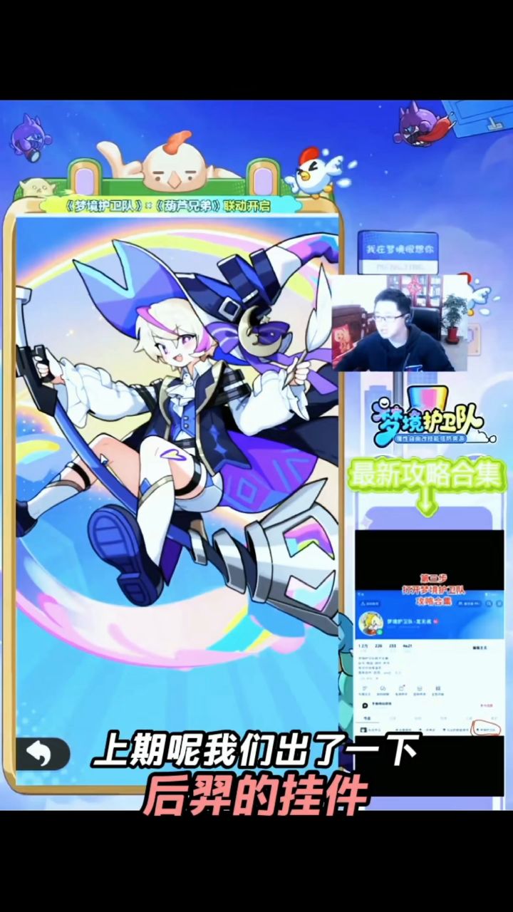 梦境护卫队挂件篇诸葛篇截图