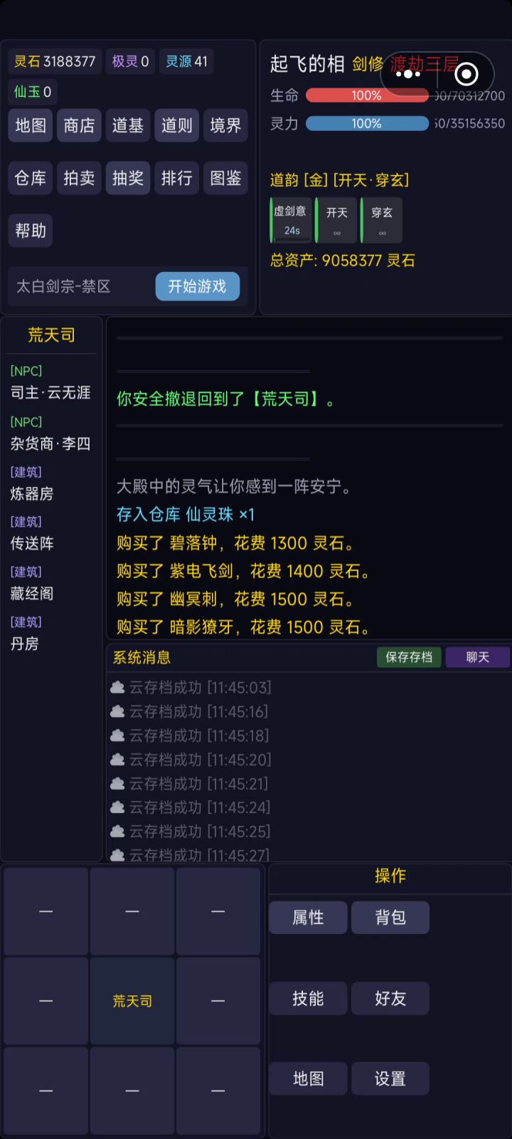 越级打败太白剑仙 当时是渡劫三层截图