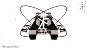 「动画＆剪辑」欢迎来到TFTK战队！