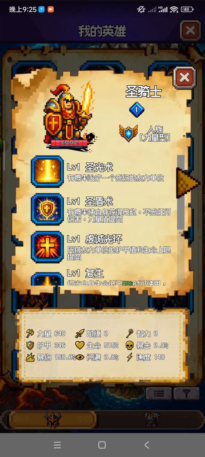 N6想过,就是基础数值高就能过截图