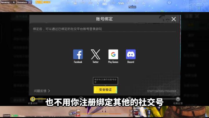PUBGM登录绑定社媒教程来了，安卓注册苹果号就能解决截图