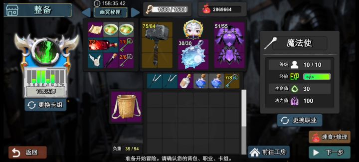 异界冒险推图攻略十（十级法师攻克四图）（已废弃）截图
