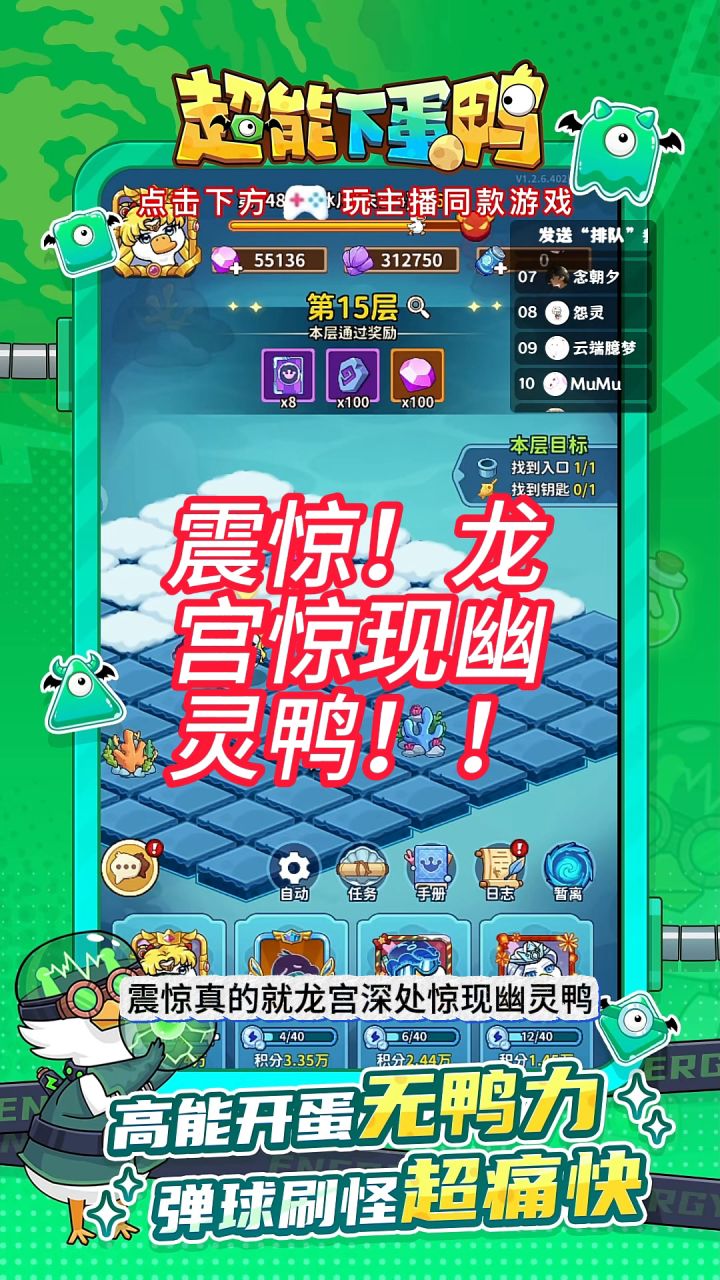 震惊!龙宫惊现幽灵鸭截图