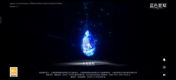 蓝色星原手机端封面动画截图