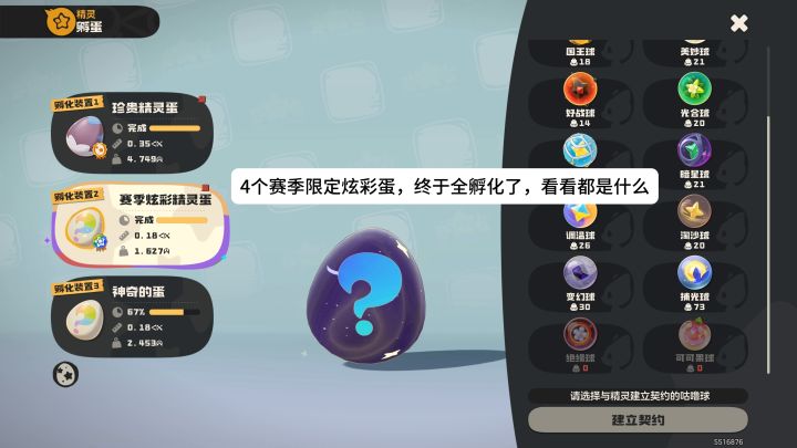 看看4个赛季限定炫彩蛋和2个命定炫彩宠截图